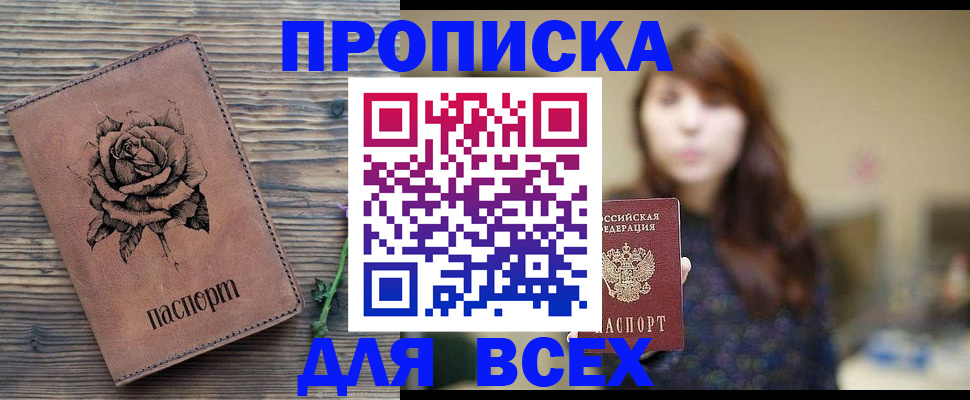 временная прописка в Когалыме