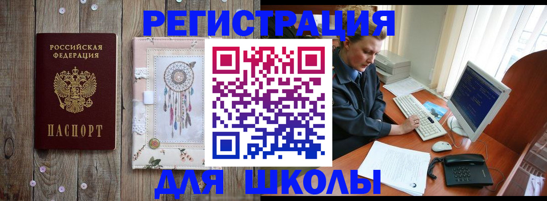 временная регистрация для школы в Когалыме